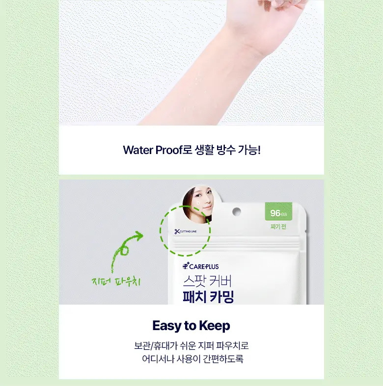 [짜기전/후]케어플러스 스팟 커버 패치 올인원 기획 282매 상세페이지 30